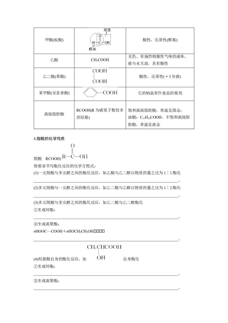 第10章第64讲　醛、酮、羧酸、酯、酰胺_05高考化学_2024年新高考资料_1.2024一轮复习_2024年高考化学一轮复习讲义（新人教新高考版）_学生版在此文件夹_大一轮复习讲义