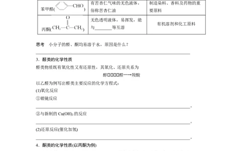 第10章第64讲　醛、酮、羧酸、酯、酰胺_05高考化学_2024年新高考资料_1.2024一轮复习_2024年高考化学一轮复习讲义（新人教新高考版）_学生版在此文件夹_大一轮复习讲义
