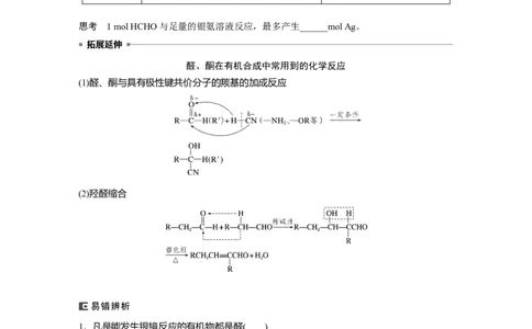 第10章第64讲　醛、酮、羧酸、酯、酰胺_05高考化学_2024年新高考资料_1.2024一轮复习_2024年高考化学一轮复习讲义（新人教新高考版）_学生版在此文件夹_大一轮复习讲义