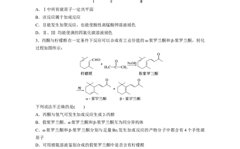 第10章第64讲　醛、酮、羧酸、酯、酰胺_05高考化学_2024年新高考资料_1.2024一轮复习_2024年高考化学一轮复习讲义（新人教新高考版）_学生版在此文件夹_大一轮复习讲义