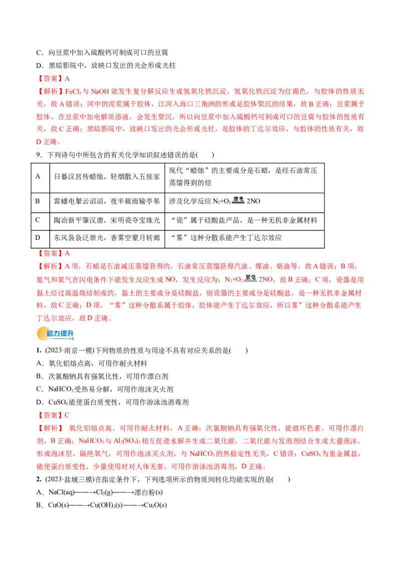 考点01物质的分类及转化（解析版）_05高考化学_新高考复习资料_2025年新高考资料_备战2025年高考化学一轮复习考点帮（江苏专用）3278150