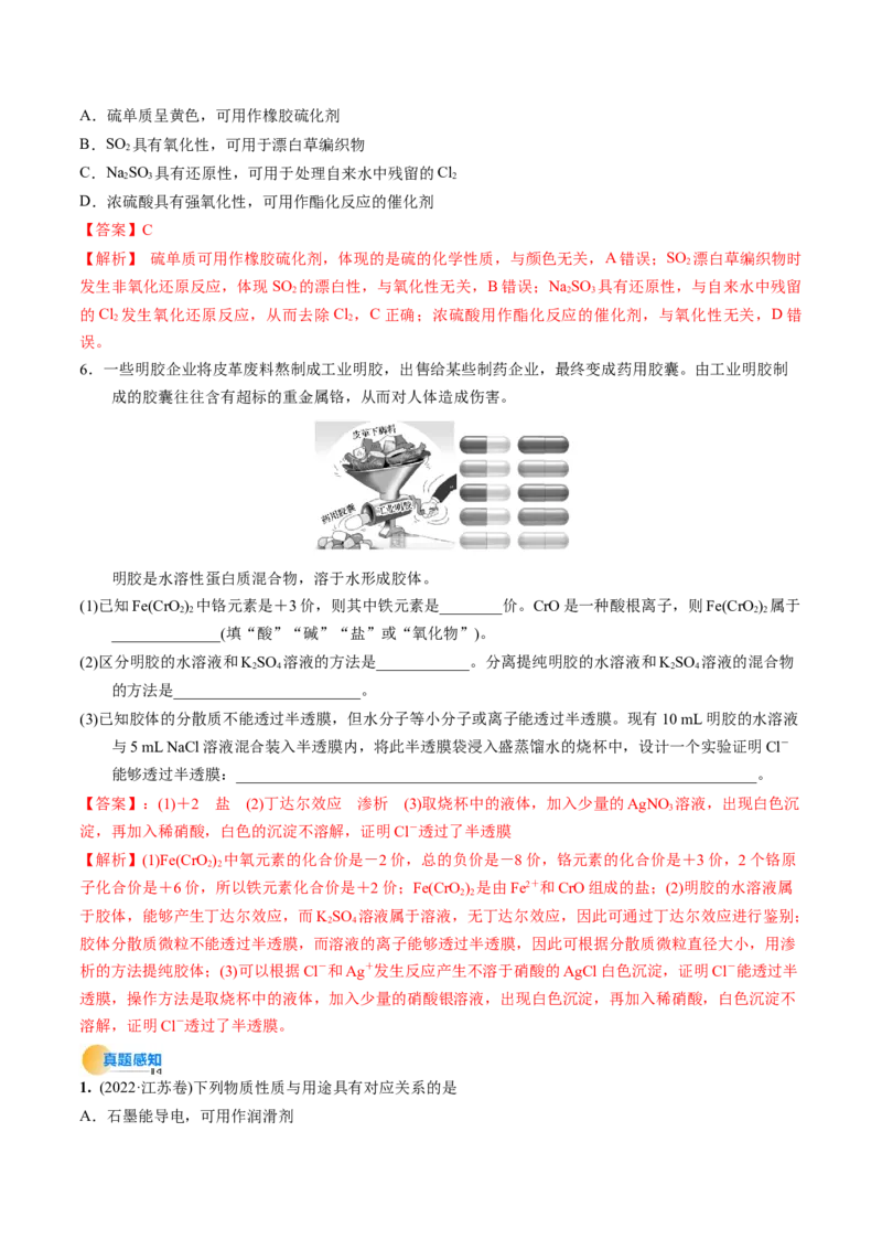 考点01物质的分类及转化（解析版）_05高考化学_新高考复习资料_2025年新高考资料_备战2025年高考化学一轮复习考点帮（江苏专用）3278150