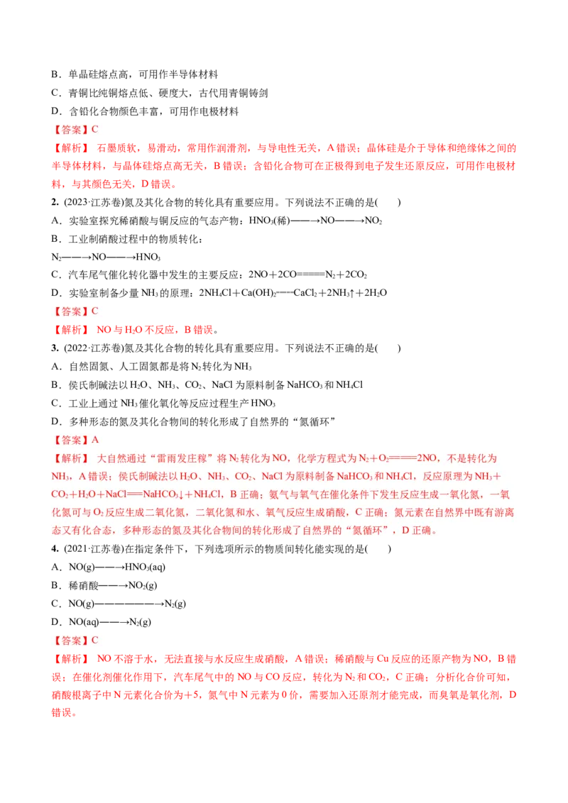 考点01物质的分类及转化（解析版）_05高考化学_新高考复习资料_2025年新高考资料_备战2025年高考化学一轮复习考点帮（江苏专用）3278150