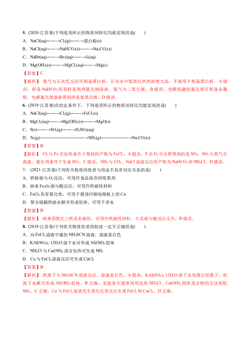 考点01物质的分类及转化（解析版）_05高考化学_新高考复习资料_2025年新高考资料_备战2025年高考化学一轮复习考点帮（江苏专用）3278150