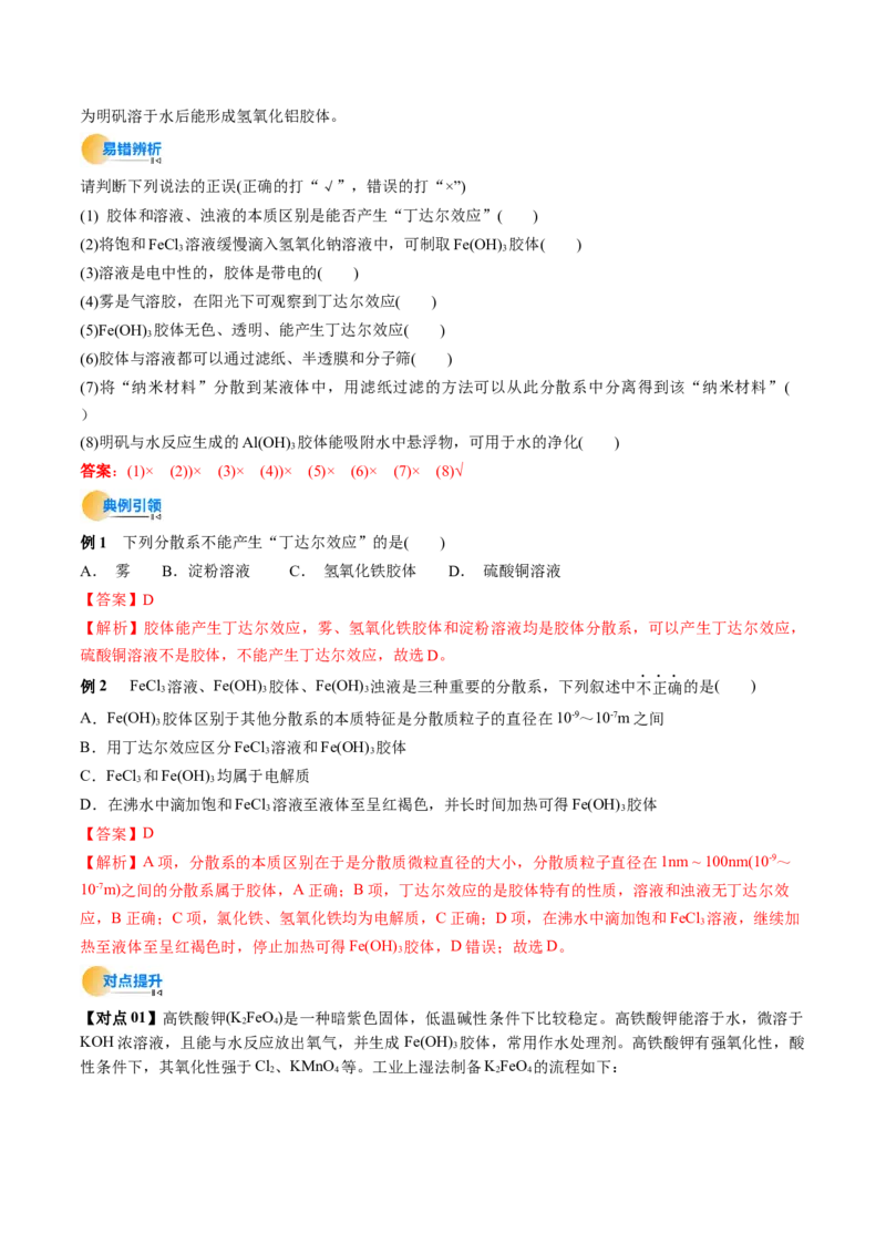 考点01物质的分类及转化（解析版）_05高考化学_新高考复习资料_2025年新高考资料_备战2025年高考化学一轮复习考点帮（江苏专用）3278150