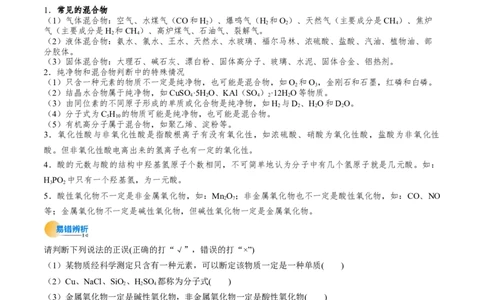 考点01物质的分类及转化（解析版）_05高考化学_新高考复习资料_2025年新高考资料_备战2025年高考化学一轮复习考点帮（江苏专用）3278150