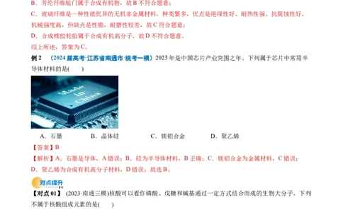 考点01物质的分类及转化（解析版）_05高考化学_新高考复习资料_2025年新高考资料_备战2025年高考化学一轮复习考点帮（江苏专用）3278150