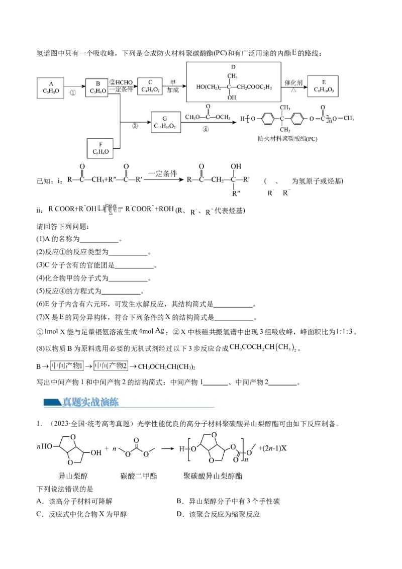 第40讲生物大分子合成高分子（练习）（原卷版）_05高考化学_新高考复习资料_2024年新高考资料_一轮复习资料_完2024年高考化学一轮复习讲练测(课件+讲义+练习)（新高考）_讲义+练习