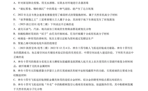 第40讲生物大分子合成高分子（练习）（原卷版）_05高考化学_新高考复习资料_2024年新高考资料_一轮复习资料_完2024年高考化学一轮复习讲练测(课件+讲义+练习)（新高考）_讲义+练习