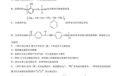 第40讲生物大分子合成高分子（练习）（原卷版）_05高考化学_新高考复习资料_2024年新高考资料_一轮复习资料_完2024年高考化学一轮复习讲练测(课件+讲义+练习)（新高考）_讲义+练习