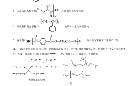 第40讲生物大分子合成高分子（练习）（原卷版）_05高考化学_新高考复习资料_2024年新高考资料_一轮复习资料_完2024年高考化学一轮复习讲练测(课件+讲义+练习)（新高考）_讲义+练习