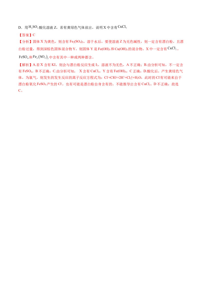 第06讲离子共存、离子的检验与推断（练习）（解析版）_05高考化学_2024年新高考资料_1.2024一轮复习_2024年高考化学一轮复习讲练测（新教材新高考）