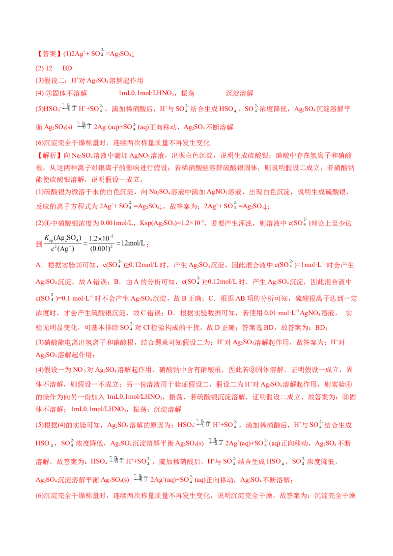 第06讲离子共存、离子的检验与推断（练习）（解析版）_05高考化学_2024年新高考资料_1.2024一轮复习_2024年高考化学一轮复习讲练测（新教材新高考）
