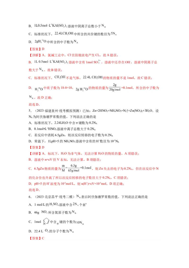 第03练阿伏加德罗常数（NA）及其应用（解析版）_05高考化学_2024年新高考资料_2.2024二轮复习_2023年暑假分层作业高二化学（2024届一轮复习通用）