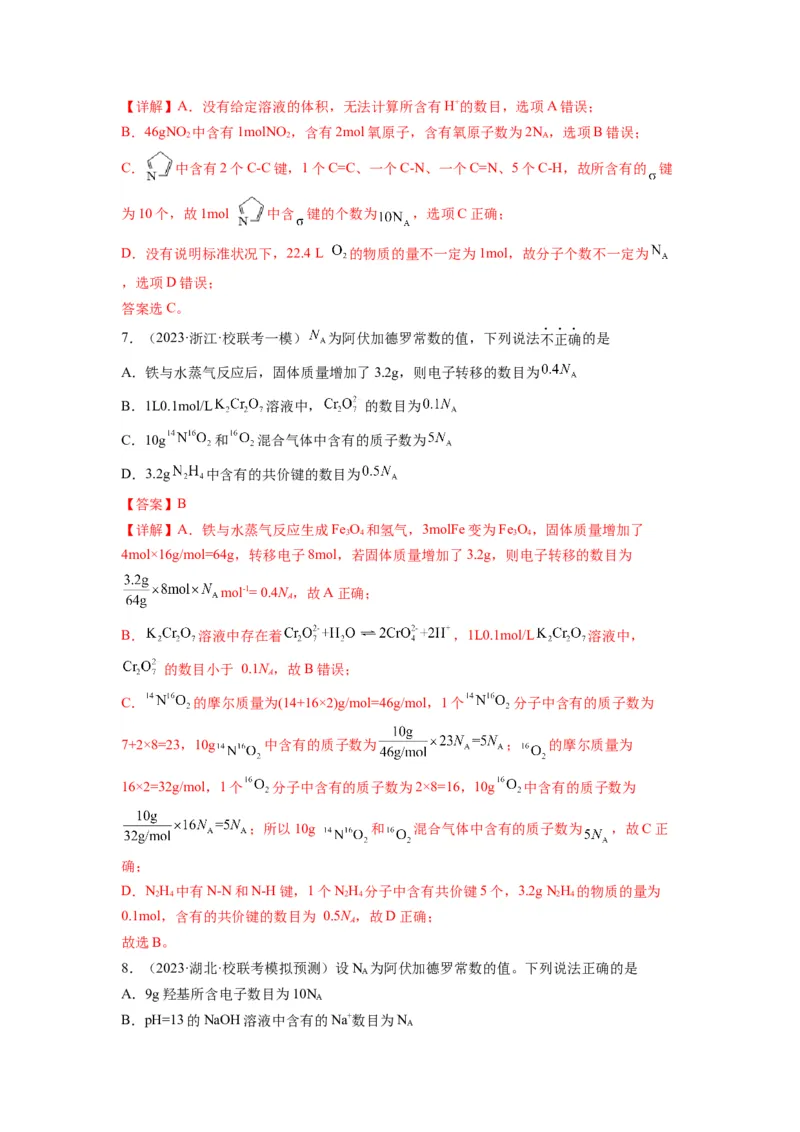 第03练阿伏加德罗常数（NA）及其应用（解析版）_05高考化学_2024年新高考资料_2.2024二轮复习_2023年暑假分层作业高二化学（2024届一轮复习通用）