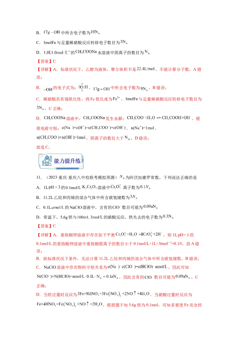 第03练阿伏加德罗常数（NA）及其应用（解析版）_05高考化学_2024年新高考资料_2.2024二轮复习_2023年暑假分层作业高二化学（2024届一轮复习通用）