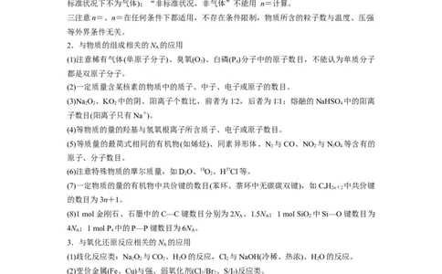 第03练阿伏加德罗常数（NA）及其应用（解析版）_05高考化学_2024年新高考资料_2.2024二轮复习_2023年暑假分层作业高二化学（2024届一轮复习通用）