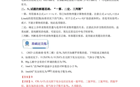 第03练阿伏加德罗常数（NA）及其应用（解析版）_05高考化学_2024年新高考资料_2.2024二轮复习_2023年暑假分层作业高二化学（2024届一轮复习通用）