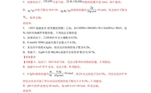 第03练阿伏加德罗常数（NA）及其应用（解析版）_05高考化学_2024年新高考资料_2.2024二轮复习_2023年暑假分层作业高二化学（2024届一轮复习通用）