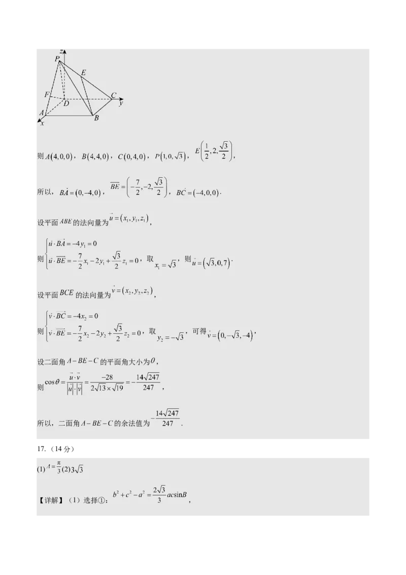 黄金卷-赢在高考&middot;黄金8卷备战2024年高考数学模拟卷（参考答案）_2.2025数学总复习_2024年新高考资料_4.2024高考模拟预测试卷