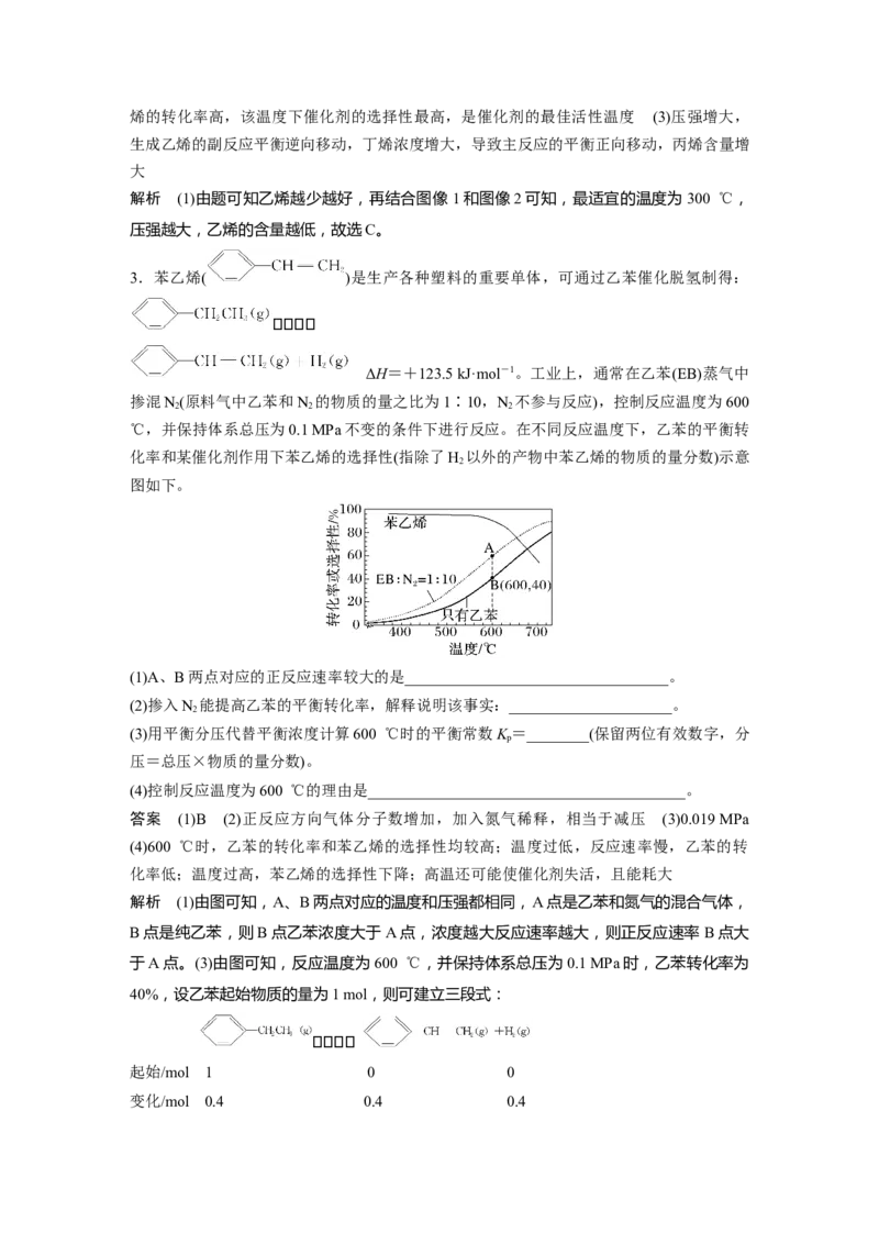 第7章专项特训4　化学反应速率、平衡综合题---2023年高考化学一轮复习（新高考）_05高考化学_新高考复习资料_2023年新高考资料_一轮复习_2023年新高考大一轮复习讲义