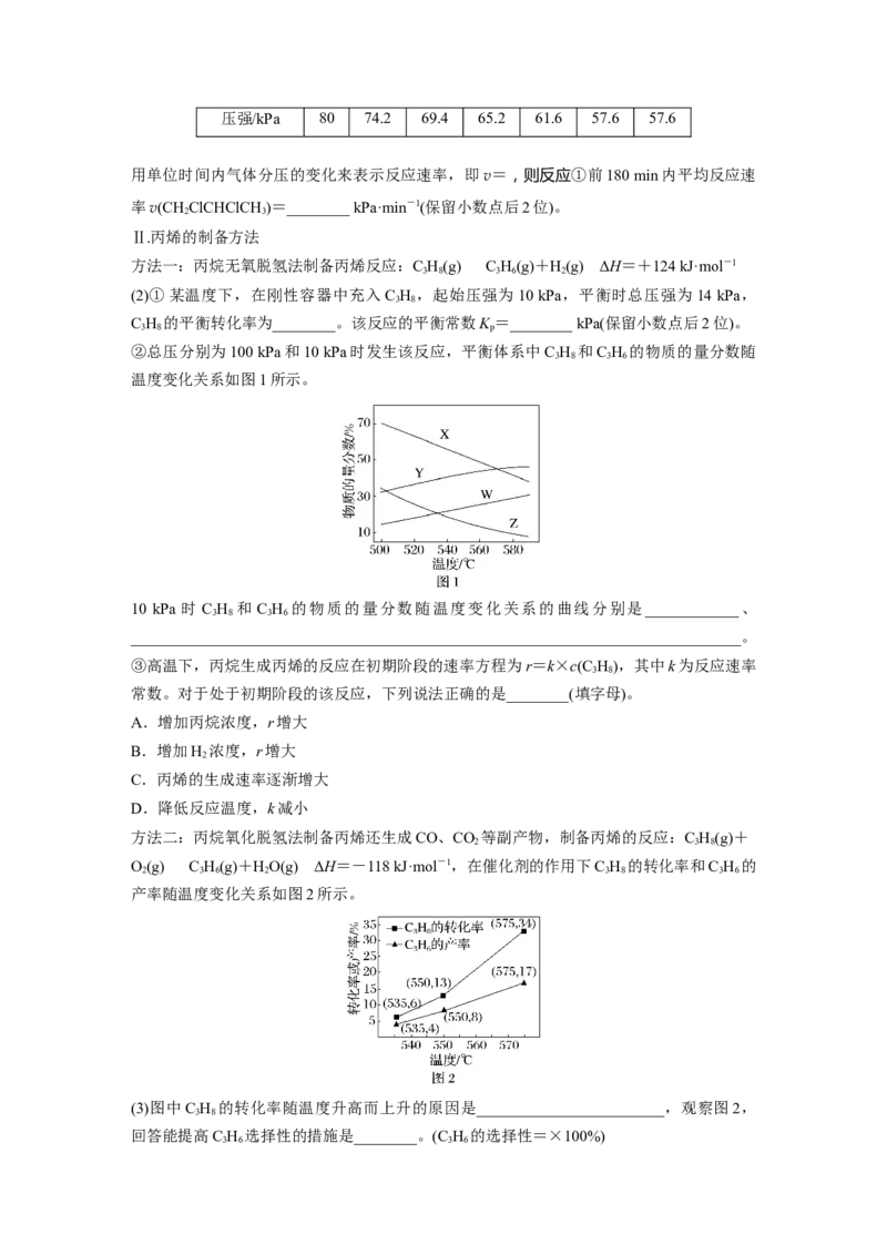 第7章专项特训4　化学反应速率、平衡综合题---2023年高考化学一轮复习（新高考）_05高考化学_新高考复习资料_2023年新高考资料_一轮复习_2023年新高考大一轮复习讲义