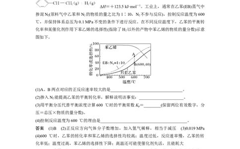 第7章专项特训4　化学反应速率、平衡综合题---2023年高考化学一轮复习（新高考）_05高考化学_新高考复习资料_2023年新高考资料_一轮复习_2023年新高考大一轮复习讲义