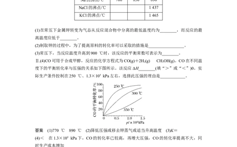 第7章专项特训4　化学反应速率、平衡综合题---2023年高考化学一轮复习（新高考）_05高考化学_新高考复习资料_2023年新高考资料_一轮复习_2023年新高考大一轮复习讲义