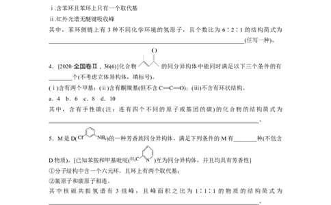 第10章热点强化25　特定条件下同分异构体的书写_05高考化学_2024年新高考资料_1.2024一轮复习_2024年高考化学一轮复习讲义（新人教新高考版）_学生版在此文件夹_大一轮复习讲义