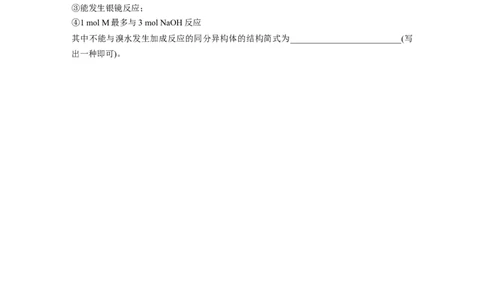 第10章热点强化25　特定条件下同分异构体的书写_05高考化学_2024年新高考资料_1.2024一轮复习_2024年高考化学一轮复习讲义（新人教新高考版）_学生版在此文件夹_大一轮复习讲义