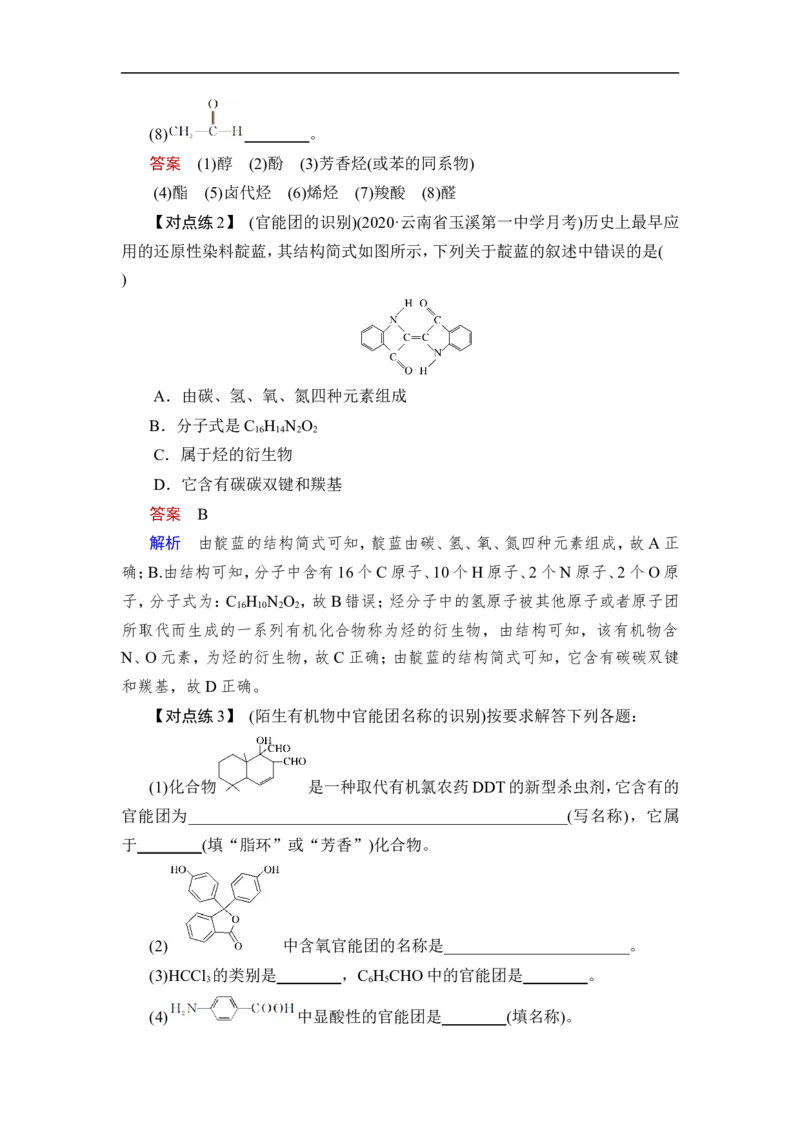 第1讲　认识有机化合物_05高考化学_通用版（老高考）复习资料_2023年复习资料_一轮复习_2023年高考化学一轮复习讲义+课件（全国版）_2023年高考化学一轮复习讲义（全国版）