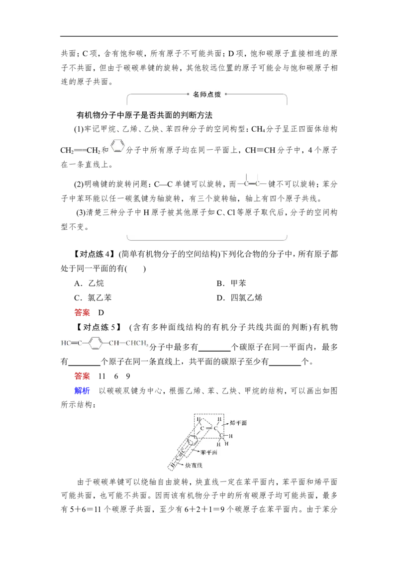第1讲　认识有机化合物_05高考化学_通用版（老高考）复习资料_2023年复习资料_一轮复习_2023年高考化学一轮复习讲义+课件（全国版）_2023年高考化学一轮复习讲义（全国版）