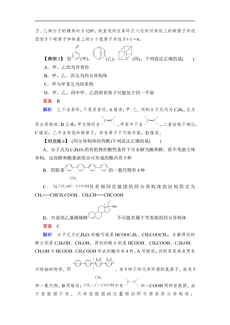第1讲　认识有机化合物_05高考化学_通用版（老高考）复习资料_2023年复习资料_一轮复习_2023年高考化学一轮复习讲义+课件（全国版）_2023年高考化学一轮复习讲义（全国版）