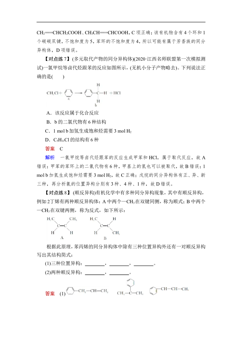 第1讲　认识有机化合物_05高考化学_通用版（老高考）复习资料_2023年复习资料_一轮复习_2023年高考化学一轮复习讲义+课件（全国版）_2023年高考化学一轮复习讲义（全国版）