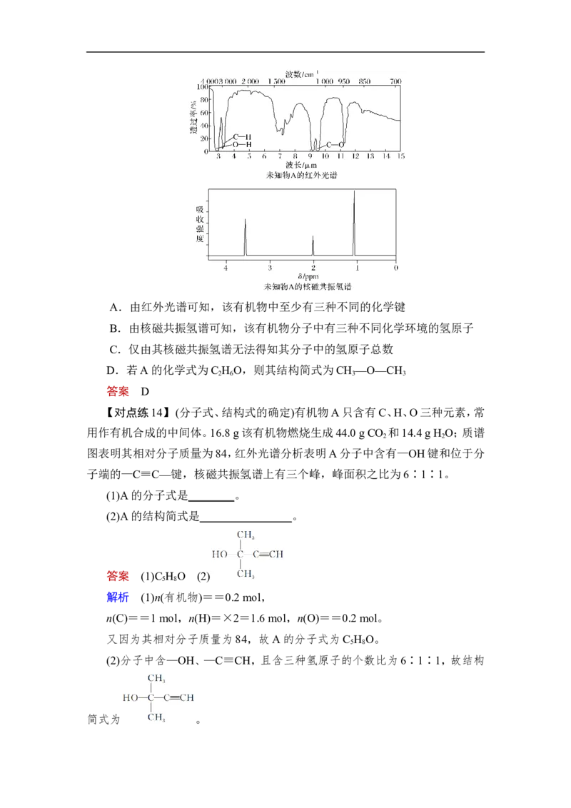 第1讲　认识有机化合物_05高考化学_通用版（老高考）复习资料_2023年复习资料_一轮复习_2023年高考化学一轮复习讲义+课件（全国版）_2023年高考化学一轮复习讲义（全国版）