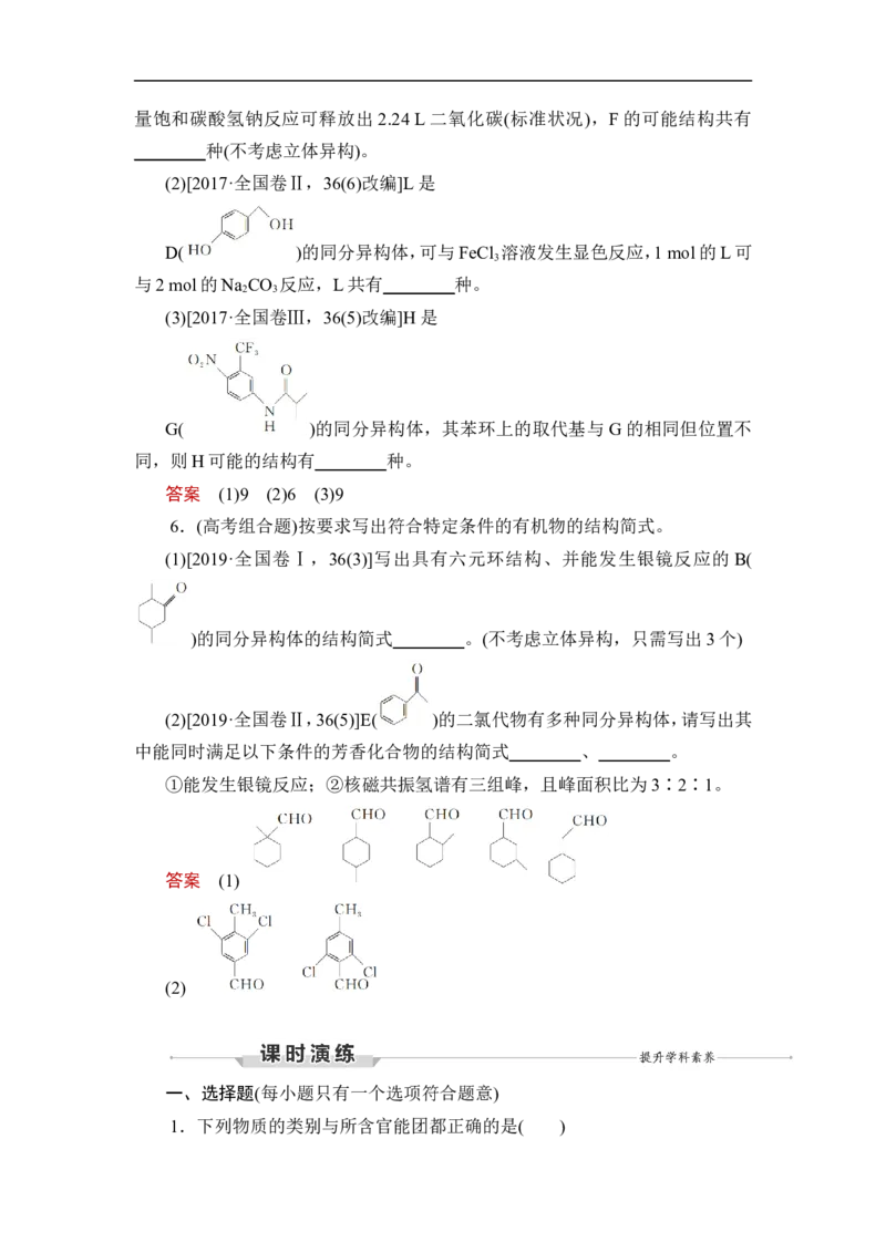 第1讲　认识有机化合物_05高考化学_通用版（老高考）复习资料_2023年复习资料_一轮复习_2023年高考化学一轮复习讲义+课件（全国版）_2023年高考化学一轮复习讲义（全国版）