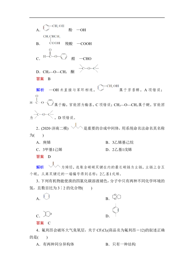 第1讲　认识有机化合物_05高考化学_通用版（老高考）复习资料_2023年复习资料_一轮复习_2023年高考化学一轮复习讲义+课件（全国版）_2023年高考化学一轮复习讲义（全国版）