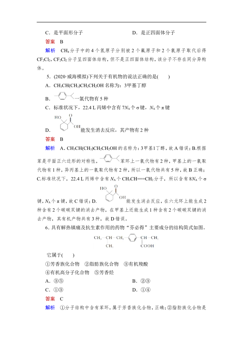 第1讲　认识有机化合物_05高考化学_通用版（老高考）复习资料_2023年复习资料_一轮复习_2023年高考化学一轮复习讲义+课件（全国版）_2023年高考化学一轮复习讲义（全国版）