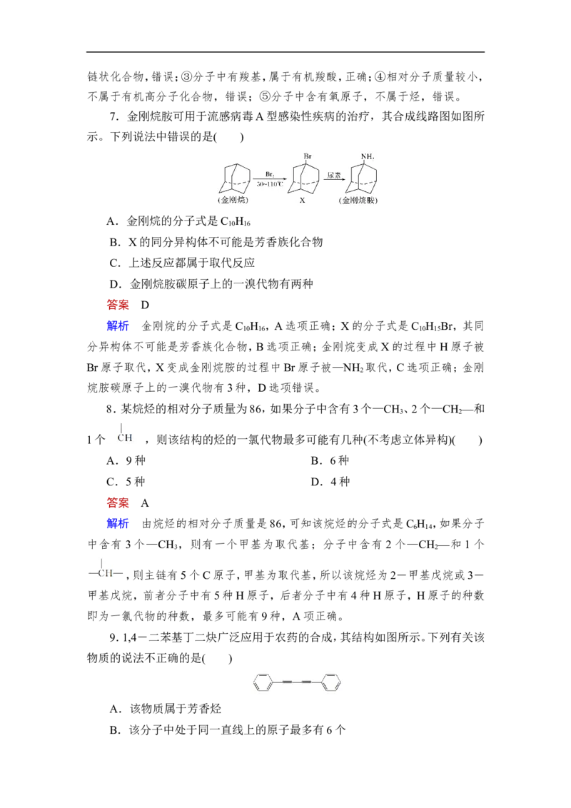 第1讲　认识有机化合物_05高考化学_通用版（老高考）复习资料_2023年复习资料_一轮复习_2023年高考化学一轮复习讲义+课件（全国版）_2023年高考化学一轮复习讲义（全国版）