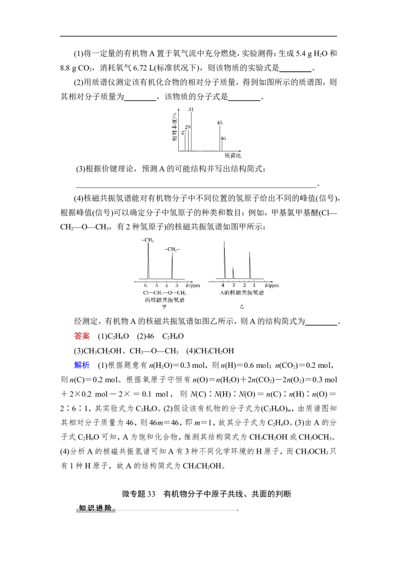 第1讲　认识有机化合物_05高考化学_通用版（老高考）复习资料_2023年复习资料_一轮复习_2023年高考化学一轮复习讲义+课件（全国版）_2023年高考化学一轮复习讲义（全国版）