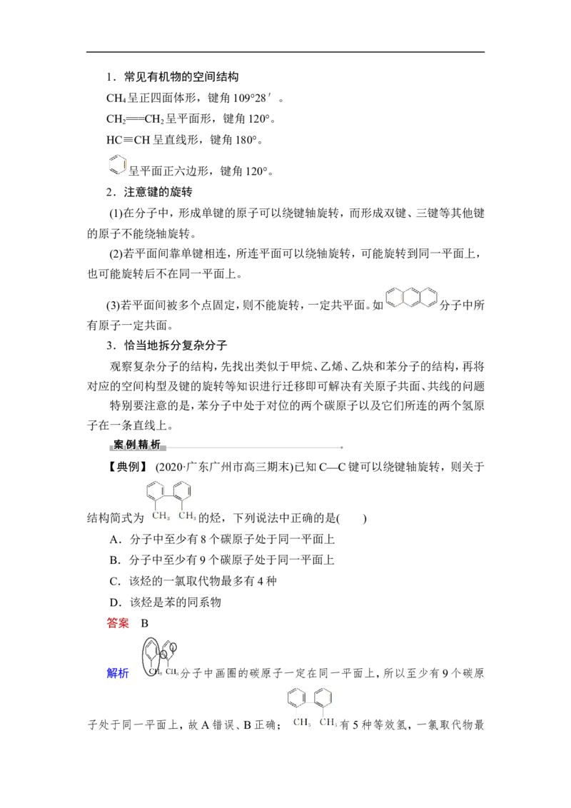 第1讲　认识有机化合物_05高考化学_通用版（老高考）复习资料_2023年复习资料_一轮复习_2023年高考化学一轮复习讲义+课件（全国版）_2023年高考化学一轮复习讲义（全国版）