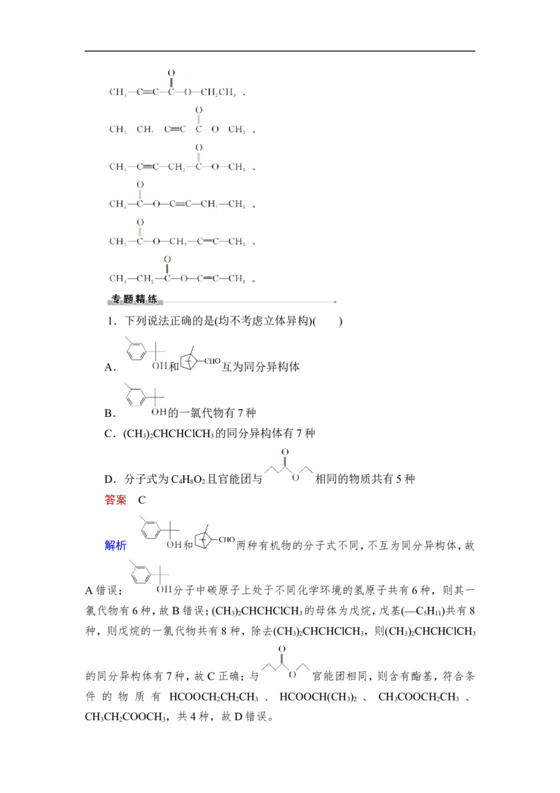 第1讲　认识有机化合物_05高考化学_通用版（老高考）复习资料_2023年复习资料_一轮复习_2023年高考化学一轮复习讲义+课件（全国版）_2023年高考化学一轮复习讲义（全国版）