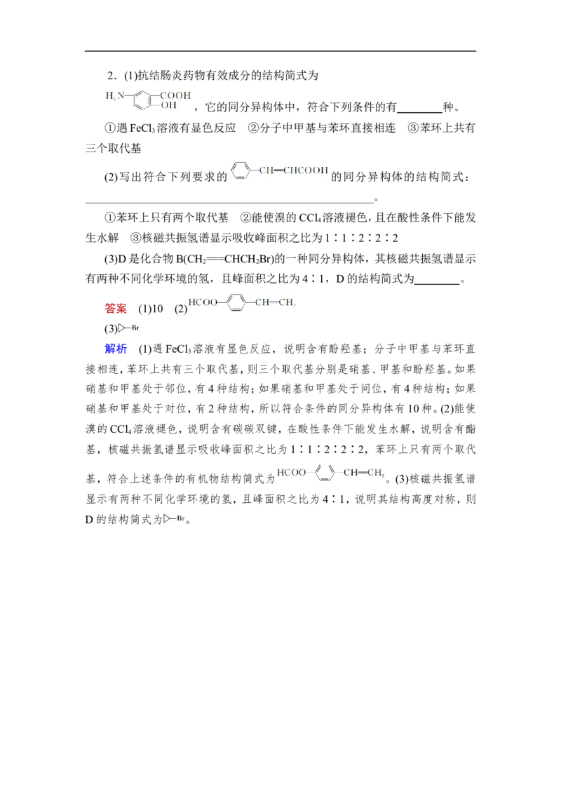 第1讲　认识有机化合物_05高考化学_通用版（老高考）复习资料_2023年复习资料_一轮复习_2023年高考化学一轮复习讲义+课件（全国版）_2023年高考化学一轮复习讲义（全国版）