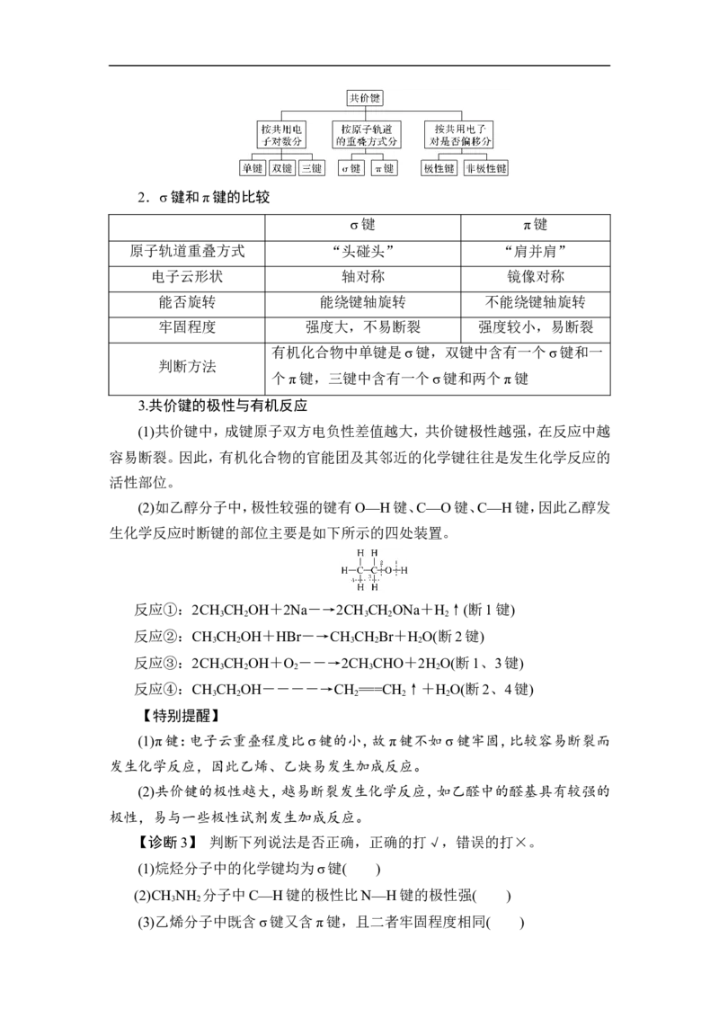 第1讲　认识有机化合物_05高考化学_通用版（老高考）复习资料_2023年复习资料_一轮复习_2023年高考化学一轮复习讲义+课件（全国版）_2023年高考化学一轮复习讲义（全国版）