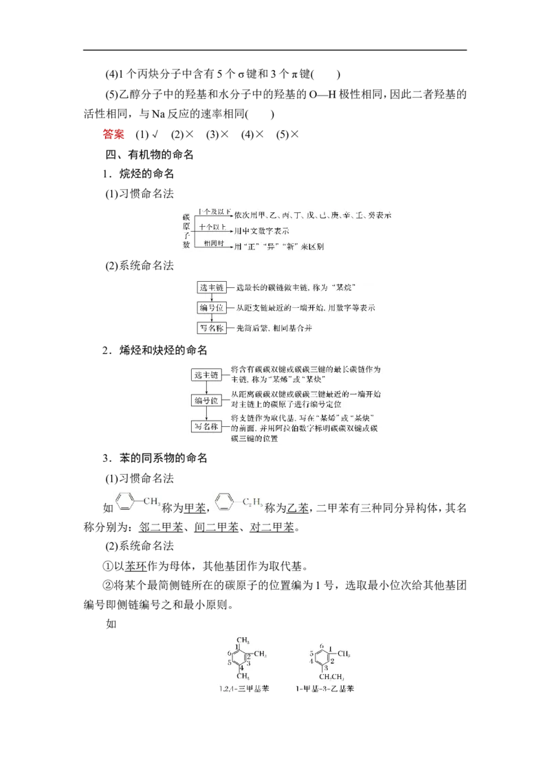 第1讲　认识有机化合物_05高考化学_通用版（老高考）复习资料_2023年复习资料_一轮复习_2023年高考化学一轮复习讲义+课件（全国版）_2023年高考化学一轮复习讲义（全国版）