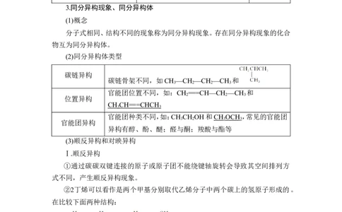 第1讲　认识有机化合物_05高考化学_通用版（老高考）复习资料_2023年复习资料_一轮复习_2023年高考化学一轮复习讲义+课件（全国版）_2023年高考化学一轮复习讲义（全国版）