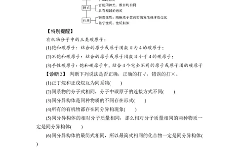 第1讲　认识有机化合物_05高考化学_通用版（老高考）复习资料_2023年复习资料_一轮复习_2023年高考化学一轮复习讲义+课件（全国版）_2023年高考化学一轮复习讲义（全国版）
