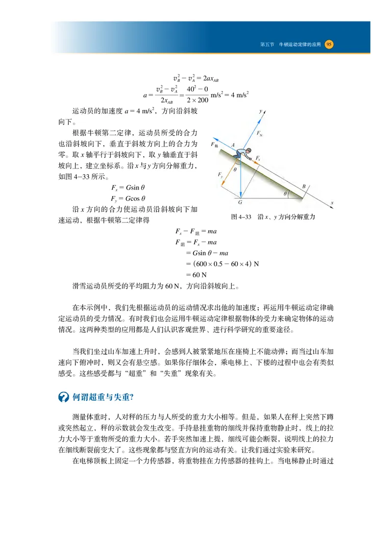 普通高中教科书&middot;物理必修第一册_高中全套电子教材及答案。_01高中电子教材全套_物理_沪科技版_高中年级_必修第一册