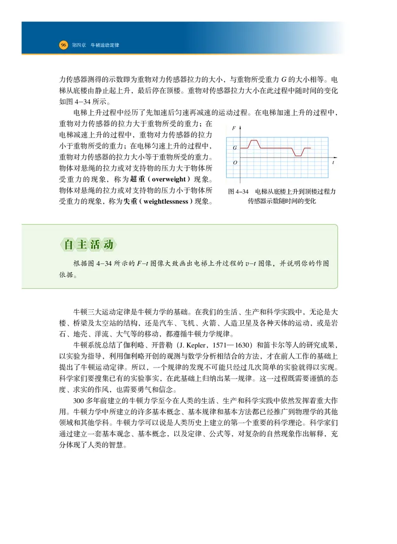 普通高中教科书&middot;物理必修第一册_高中全套电子教材及答案。_01高中电子教材全套_物理_沪科技版_高中年级_必修第一册