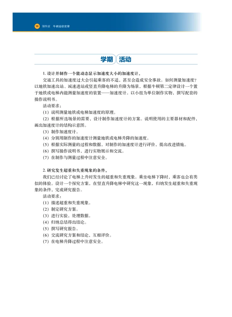 普通高中教科书&middot;物理必修第一册_高中全套电子教材及答案。_01高中电子教材全套_物理_沪科技版_高中年级_必修第一册